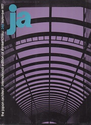SD7712（1977年12月号）｜風+建築+造形: 雑創の森学園: 六角鬼丈