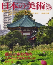 近世寺社境内とその建築 | 光井 渉 |本 | 通販 | Amazon