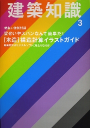 Amazon.co.jp: 建築知識 2009年 12月号 [雑誌] 瑕疵担保×長期
