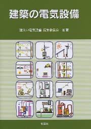 【中古】空調・電気・衛生設備の劣化診断と対策／関五郎 編／オーム社 空調・電気・衛生設備の劣化診断と対策 | 関 五郎 |本 | 通販