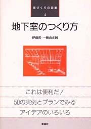 地下室設計・施工マニュアル 地下室設計・施工マニュアル |本 | 通販 | Amazon
