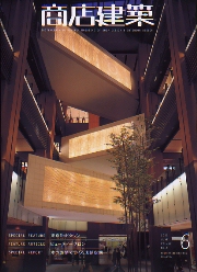 商店街活性化の計画と実践/商店建築社（単行本） 商店建築 2024年6月号 (2024-05-28) [雑誌] | 商店建築社 | 趣味