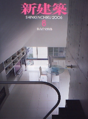 新建築社・住宅特集2006年〜2007年 2年分24冊 新建築社・住宅特集2006年〜2007年 2年分24冊