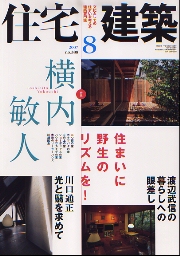 住宅建築 第386号 2007年6月号 高須賀晋 空間の美学 雑誌 | 古本