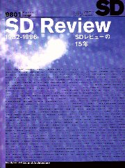 SDレビュー2004-2013 / SDレビューの25年 南洋堂書店ウェブショップ
