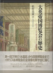 万国博覧会と人間の歴史 Amazon.co.jp: 万国博覧会と人間の歴史 : 佐野 真由子: 本