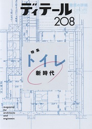 洋書◆建物作品写真集 本 ディテール 建築 設計 ディテール 1号 1964年夏号 創刊号 外壁のデザインとディテール