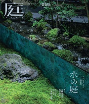 庭　建築資料研究社　2006 1月〜11月号　6冊セット　定価一冊2940円 庭 No.259（2025年05月号） - 建築資料研究社 BOOKS & MAGAZINES