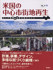 Amazon.co.jp: バルセロナ旧市街の再生戦略―公共空間の創出