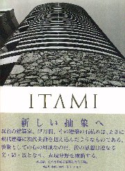 伊丹潤 : 建築と都市 : 1970-2008 - メルカリ