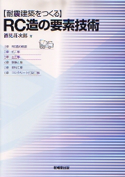 図解ＲＣ造建物の耐震補強/オ-ム社/耐震補強研究会（単行本） 図解RC造建物の耐震補強 | 耐震補強研究会 |本 | 通販 | Amazon