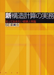 Ｅｘｃｅｌによる建築の構造計算/技報堂出版/鈴木充夫（単行本） Excelによる建築の構造計算/技報堂出版/鈴木充夫（単行本）