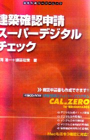 【中古】 最新建築基準法令集 １９９０年/オーム社/オーム社 書籍一覧 | Ohmsha
