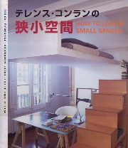 X-Knowledge | テレンス・コンラン 住まいのデザイン全書