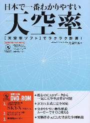 Amazon.co.jp: 日本で一番わかりやすい天空率 天空率ソフトで