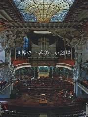 洋書◇世界のオペラ劇場写真集 本 建築 建物 設計