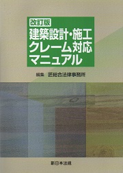 設計・監理トラブル判例５０選 法律・建築のプロが選んだ！  /日経ＢＰ/日経ア-キテクチュア編集部（単行本） 設計・監理トラブル判例50選 | 日経アーキテクチュア, 大森 文彦