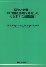 考え方がよくわかる設計実務(1) 地盤と基礎の設計