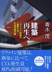 新建築 2009年10月号 – 丸の内パークビルディング/三菱一号館