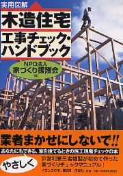 木造住宅現場管理大系 ヨドバシ.com - 木造住宅現場管理大系 [単行本] 通販【全品無料