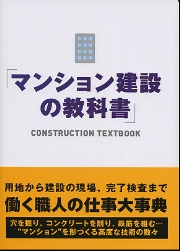 X-Knowledge | 実用マンション用語辞典