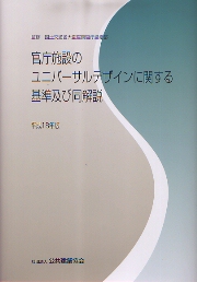 の 同 耐震 計画 解説 官庁 及び 総合 基準 施設