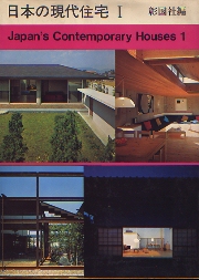 古書古本 Totodo: 建築 1961年8月号 特集：現代の住宅2／世界の動向